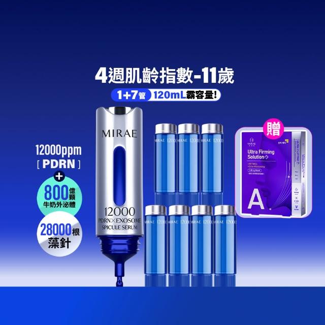 【MIRAE 未來美】專業院線韓國PDRN+牛奶外泌體新生精華 120mL霸容量 (精華*1+補充管*7)
