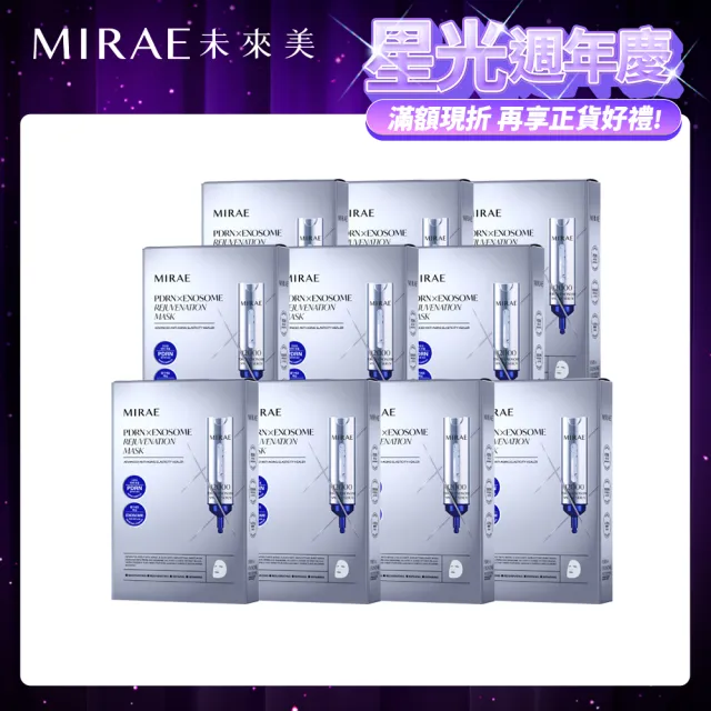 【MIRAE 未來美】專業院線韓國PDRN+牛奶外泌體新生面膜 10盒組(3片/盒)