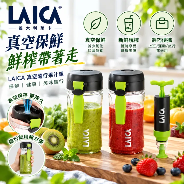 【LAICA 萊卡】輕巧型真空 隨行杯400ml 3件組(義大利工藝設計)（其他規格）