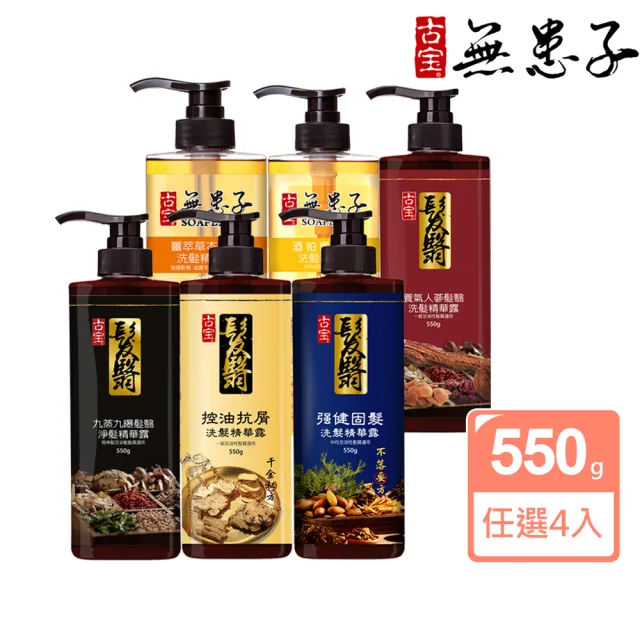 【古寶無患子】育髮秘方洗髮精550g4入(養髮/控油/去屑/頭皮養護/強健髮根/細軟髮/養護髮/無矽靈/草本)
