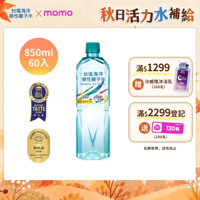 【台鹽】海洋鹼性離子水850mlx3箱/共60入(官方直營)