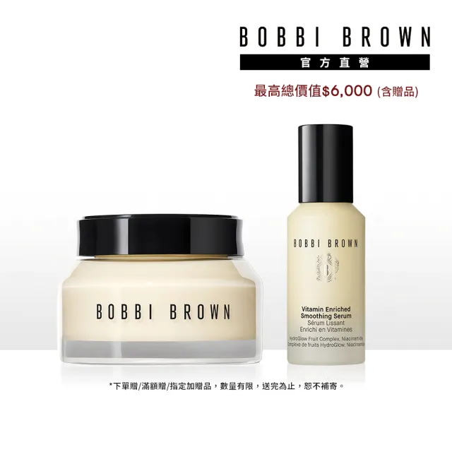【Bobbi Brown 芭比波朗】維他命妝前持妝雙明星組(維他命乳霜50ml＋精華30ml)