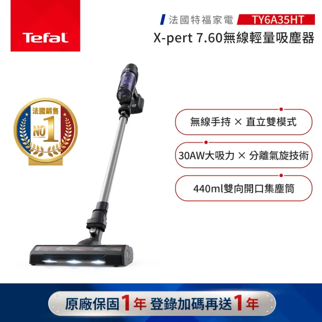 【Tefal 特福】金太吸 X-pert 7.60無線輕量吸塵器(TY6A35HT)