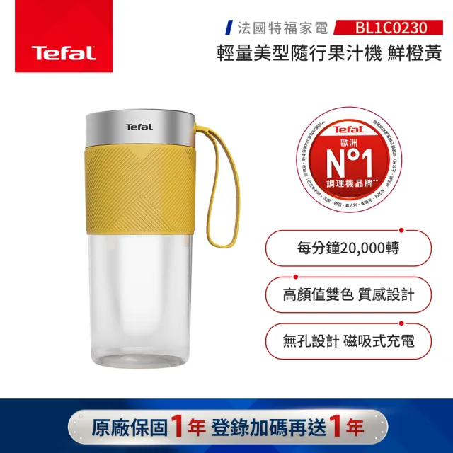 【Tefal 特福】輕量美型隨行果汁機 -鮮橙黃-BL1C0230(可碎冰/機洗/USB充電/不含雙酚A)