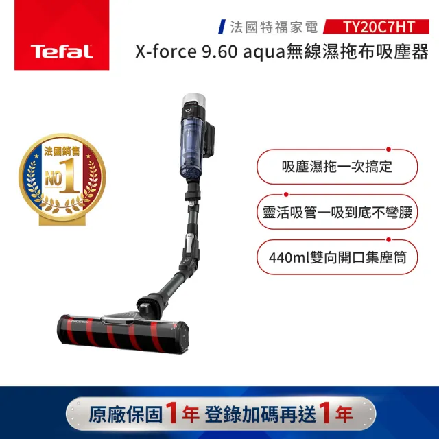 【Tefal 特福】潛行者X-force 9.60 aqua無線可彎折濕拖吸塵器(法國銷售第一)