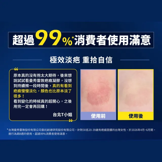 【曼秀雷敦】疤痕凝膠3入 (專業醫師推薦 醫療級疤痕修護)(淡化疤痕/改善色素沉澱/舒緩結疤搔癢)
