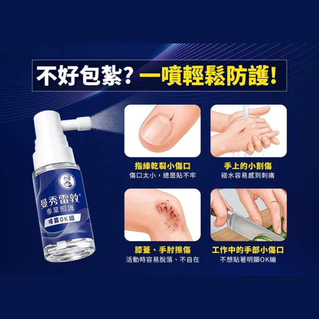 【曼秀雷敦】噴霧OK繃 2入 (醫療級保護傷口 不刺痛配方 防水+舒緩保護升級)