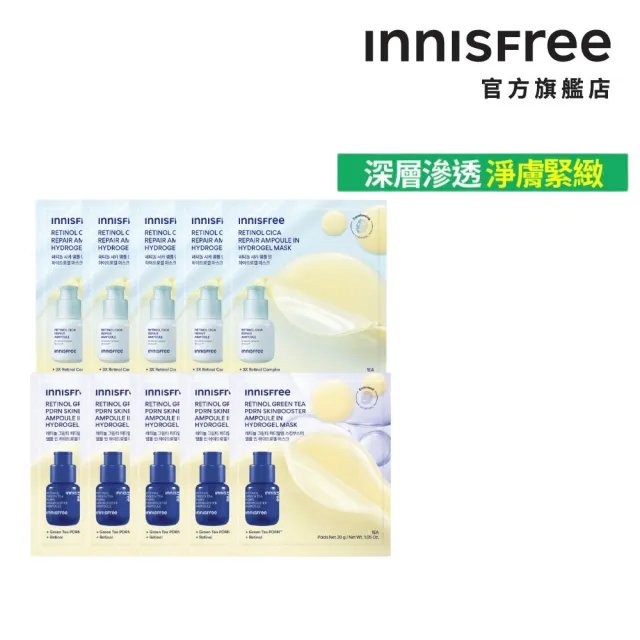 【innisfree】高效安瓶水凝膠面膜10入組(2款任選/A醇、PDRN)