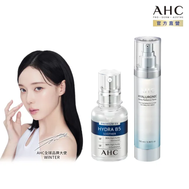 【AHC】玻尿酸保濕入門組_B5精華30ml+機能水100ml(右旋B5/玻尿酸/保濕/敏感肌適用/臉部保養)
