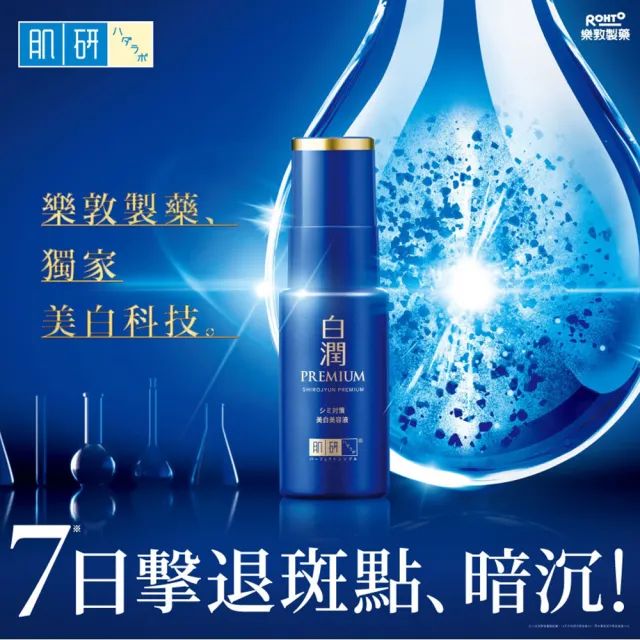 【肌研】官方直營 白潤高效美白淡斑精華 2入(淡斑 傳明酸 維他命C 玻尿酸添加)