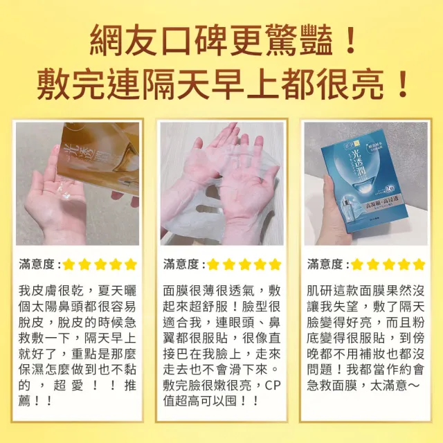 【肌研】官方直營 光透潤面膜 5盒 / 共30片(保濕 抗老 美白 緊緻)