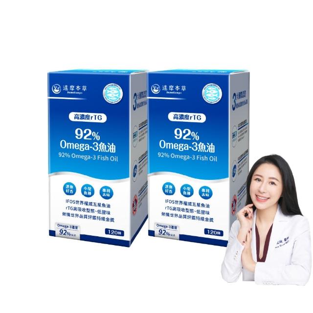 【達摩本草】買一送一 92% Omega-3 rTG高濃度魚油EX 1入120顆/盒(醫生推薦、金質獎肯定)