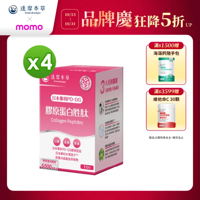 【達摩本草】膠原蛋白胜肽粉包4入15包/盒(日本PO·OG膠原、業界首創專利水導因子)