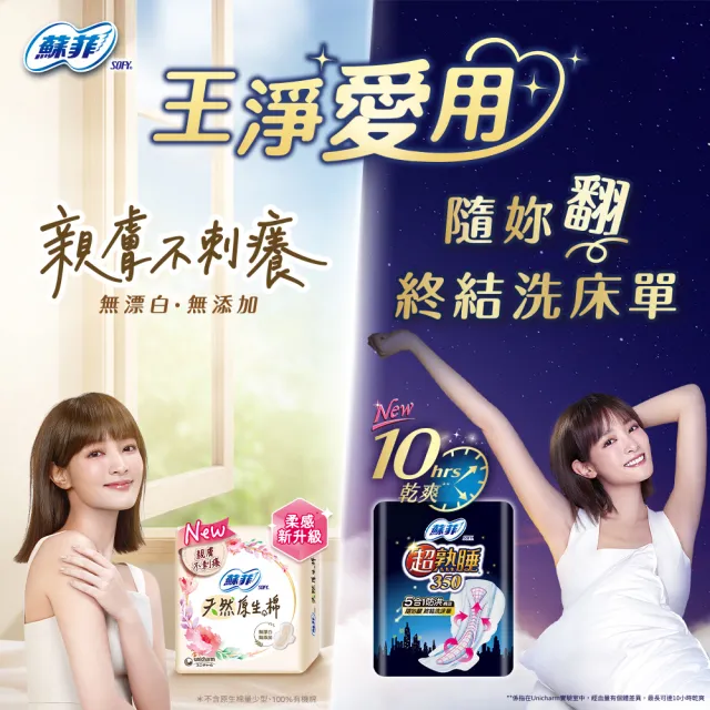 【Sofy 蘇菲】超熟睡(28/35/41.5/42cm)/天然原生棉(23/26/29cm)/肌呼吸(共20-148片)