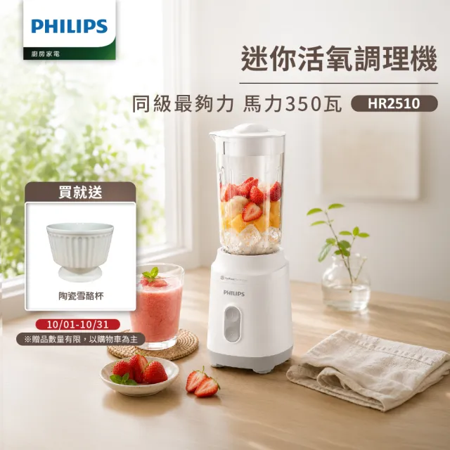 【Philips 飛利浦】活氧迷你果汁機_HR2510/01