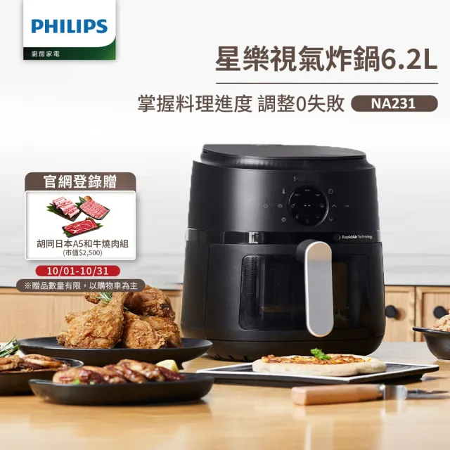 【Philips 飛利浦】星樂視透視海星氣炸鍋6.2L_NA231/00