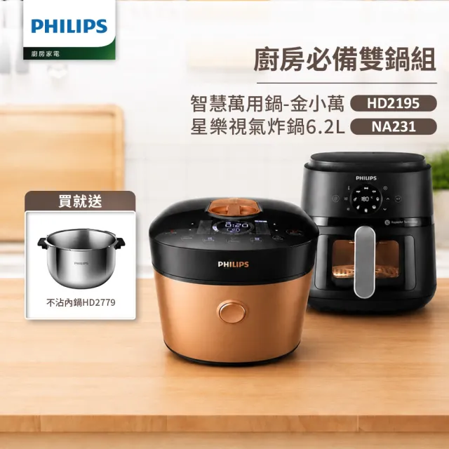 【Philips 飛利浦】智慧萬用鍋_金小萬+星樂視透視海星氣炸鍋6.2L_HD2195+NA231