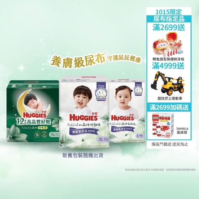 【HUGGIES 好奇】小森林尿布 好動褲 M-XXXL/黏貼型 M-XL/好眠褲L-XXL(紙尿褲/尿布/箱)