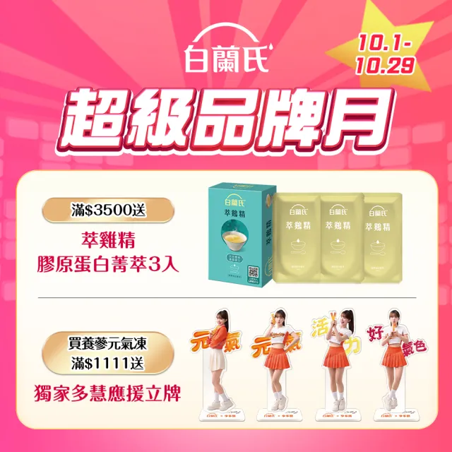 【白蘭氏】葉黃素精華凍15g*21入*2盒 共42入(專利游離型葉黃素 家長學童有感推薦 兒童葉黃素)