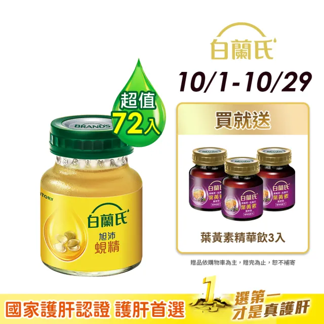 【白蘭氏】旭沛蜆精 60ml*6入*12盒 共72入▲(銷售No.1 國家護肝認證 護肝首選)
