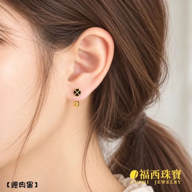 【福西珠寶】黃金耳環 幸運草鎖珠耳環 四葉草造型 U型鎖珠設計 多色任選 (金重0.55錢正負0.03錢)