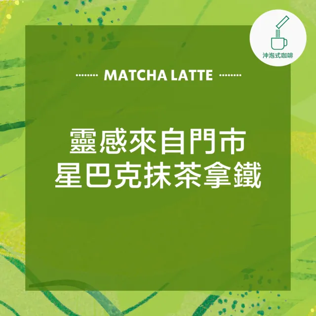 【STARBUCKS 星巴克】特選系列-抹茶拿鐵 4入X 6盒組