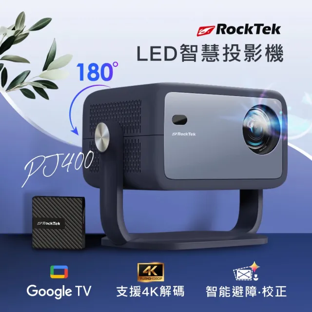 【Rocktek 雷爵】LED GoogleTV智慧投影機 PJ400 (1080P 1000ANSI 自動對焦 無線投影)