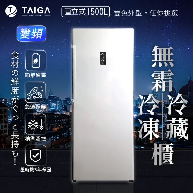 【TAIGA 大河】送快煮壺 冰霸王★500L超變頻冷藏冷凍 風冷無霜右開5層直立式冷凍櫃/家電快配(FUA-500F2 白)