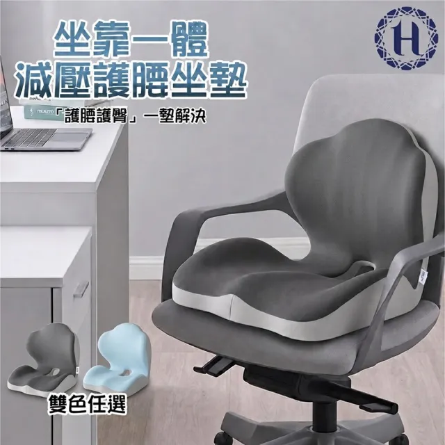 【Hilton 希爾頓】坐靠一體減壓護腰坐墊/2色可選(B0128-X)