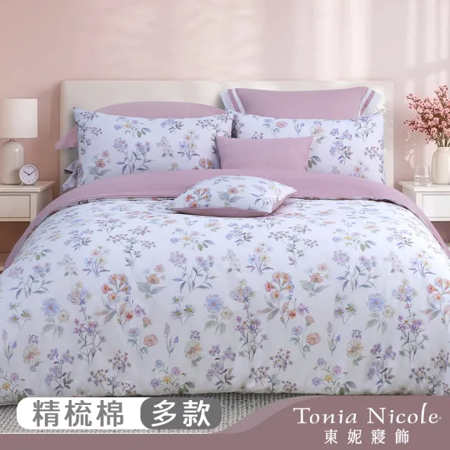 【Tonia Nicole 東妮寢飾】100%精梳棉兩用被床包枕套組-雙人均一價(多款任選)