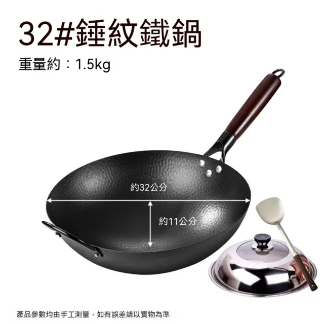 【Quality 聚家】炒菜鍋 鐵鍋 不易粘錘紋鍋 直徑32cm 平底鍋 無塗層 爐竈通用 鍋蓋+鏟子