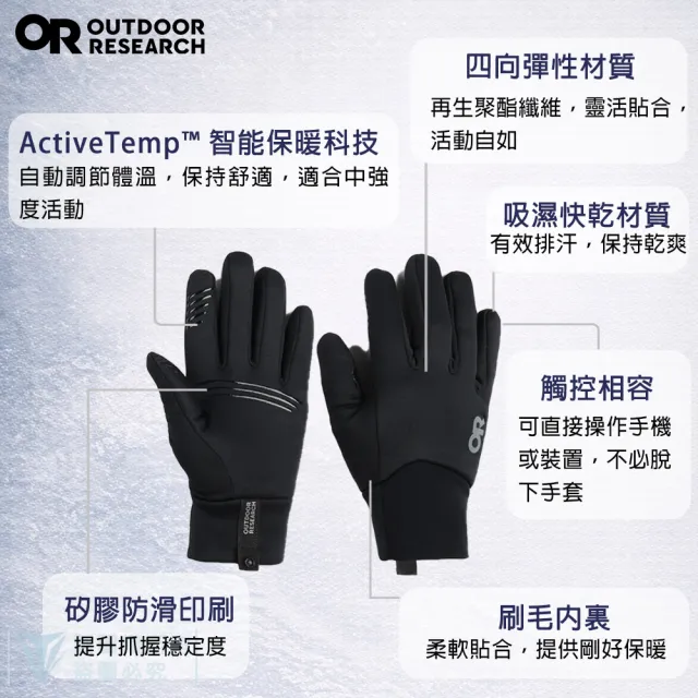 【Outdoor Research】中量智能保暖觸控手套 (戰術手套/涼爽天氣全能手套/透氣/保暖/四向彈性材質)