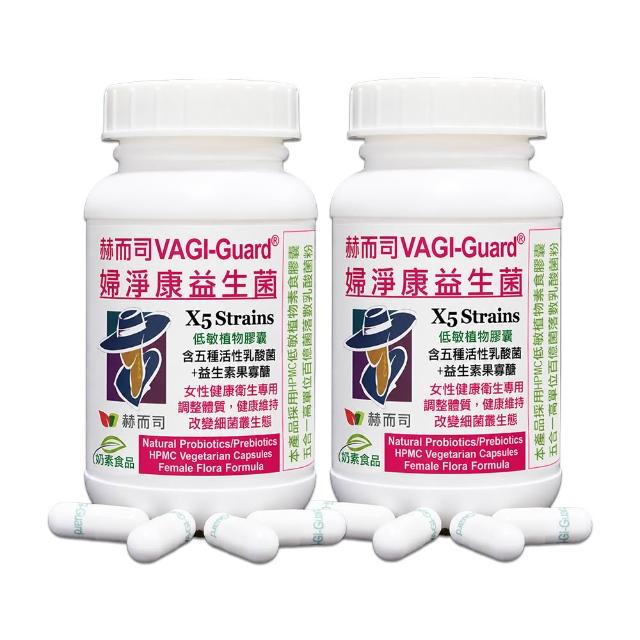【赫而司】婦淨康益生菌2罐(共120顆女性私密保養乳酸菌五益菌強化配方+果寡糖全素食膠囊)
