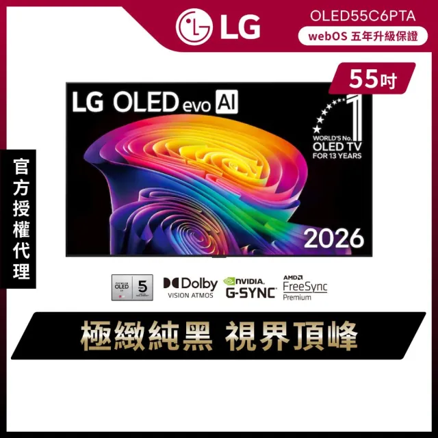 【LG 樂金】家電快配★55型 OLED evo C6 極緻系列 4K AI物聯網智慧顯示器 5年面板保固 (OLED55C6PTA)