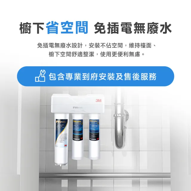 【3M】3M S301櫥下型生飲三道式淨水器特惠組(S004+樹脂軟水+PP三效整合/安裝)