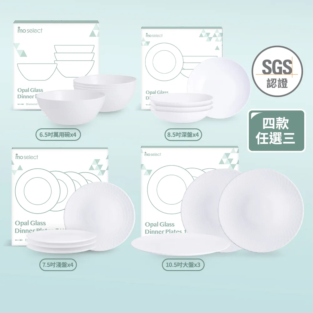【mo select】任選3組-可微波鑽石系列白玉強化玻璃碗盤多件組(mo選/餐具/碗/盤子/深盤/可進洗碗機、微波爐)