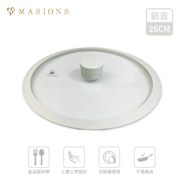 【MASIONS 美心】GOOGOO鍋系列-矽膠強化玻璃蓋鍋蓋(26cm)