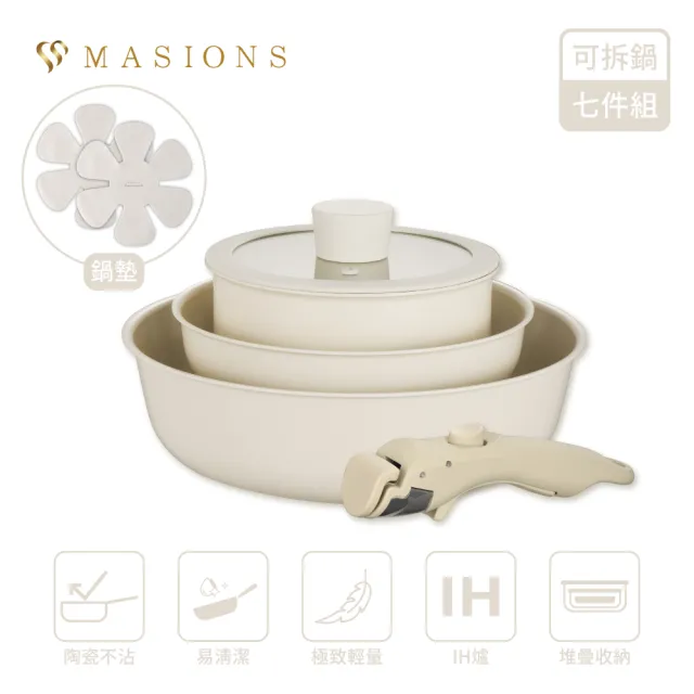【MASIONS 美心】RAKI系列 可拆鍋 土耳其奶白陶瓷不沾鍋3鍋5件組(煎炒鍋/平底鍋/奶鍋/可拆手柄/鍋蓋/鍋墊)