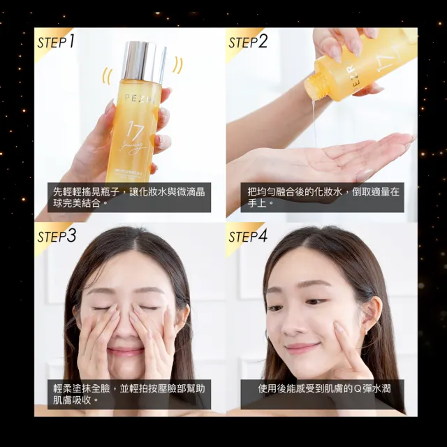 【PEZRI 派翠】買1送1★17胜太緊緻化妝水160ml(隋棠推薦17鉑金水/高濃度繃帶普拉斯鏈/週年慶