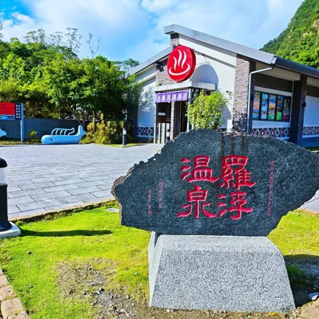 桃園羅浮溫泉湯池|成人票★露天溫泉SPA(北橫美人湯)