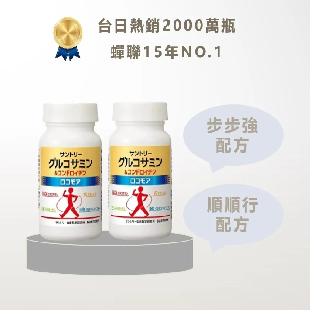 【Suntory 三得利】固力伸 葡萄糖胺 30日份 x 2罐(360錠_原廠購入有防偽標籤)