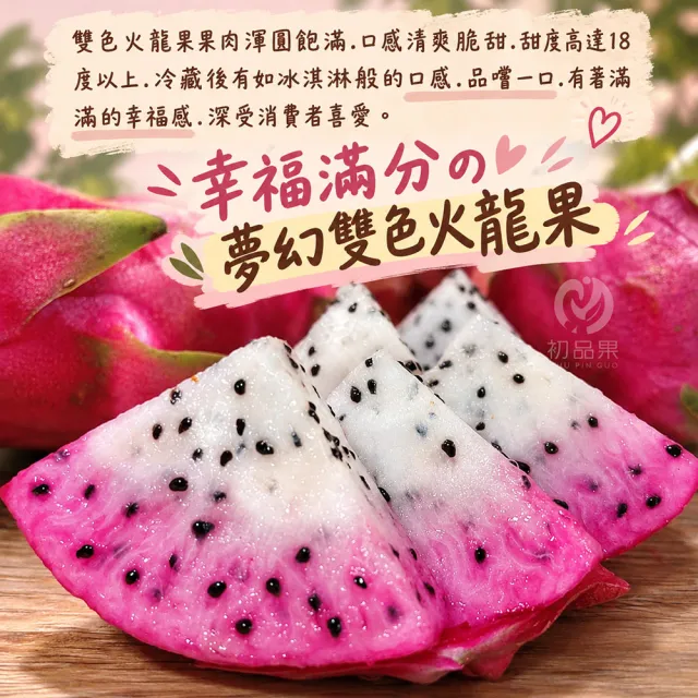 【初品果】南投夢幻雙色火龍果6斤5-7顆x1盒(雙色冰淇淋_季節限定_鮮採直送)