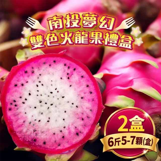 【初品果】南投夢幻雙色火龍果6斤5-7顆x2盒(雙色冰淇淋_季節限定_鮮採直送)