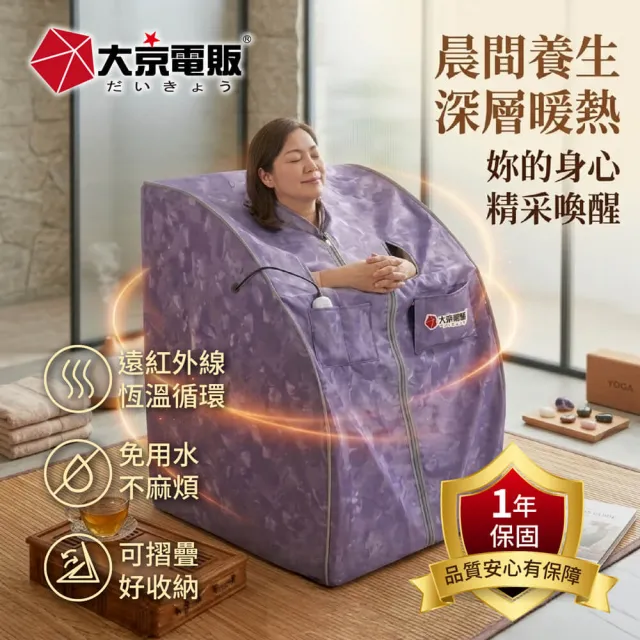 【大京電販】遠紅外線汗蒸養生桑拿屋 /桑拿房/家用乾式汗蒸箱 /免加水全身包覆/ BY010072A