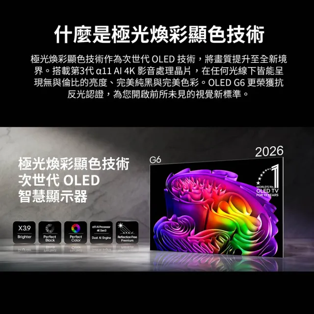 【LG 樂金】83型 OLED evo G6 零間隙藝廊系列 4K AI物聯網智慧顯示器(OLED83G6PTA)