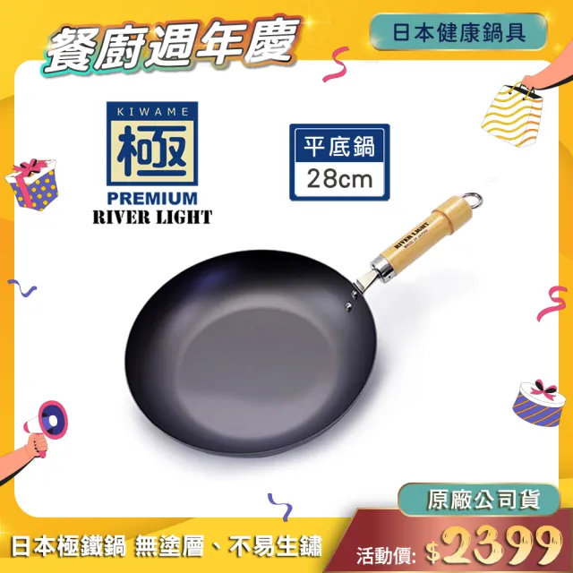 【PREMIUM 極】不易生鏽窒化鐵平底鍋28cm(日本製極鐵鍋無塗層)