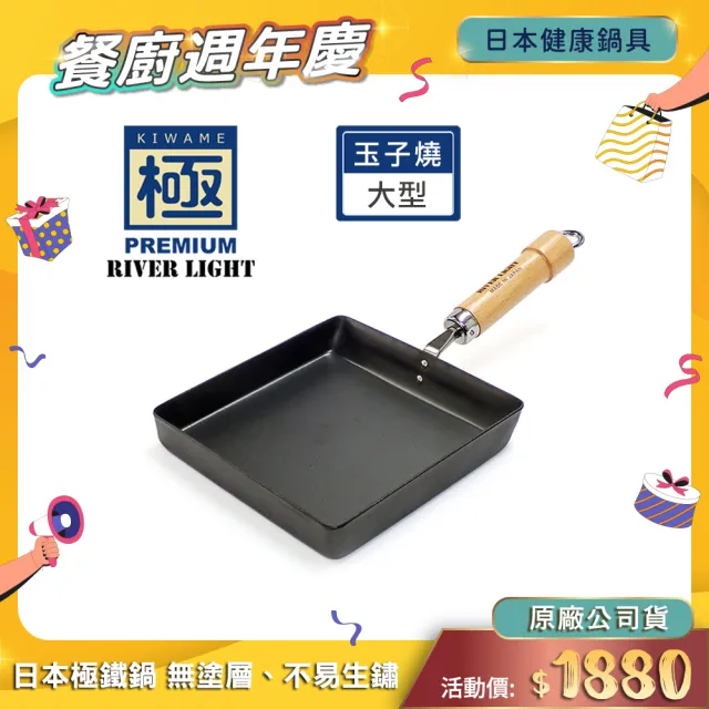 【PREMIUM 極】日本製窒化鐵玉子燒調理鍋18x18cm 大型(不易生鏽無塗層極鐵鍋/極PREMIUM系列)