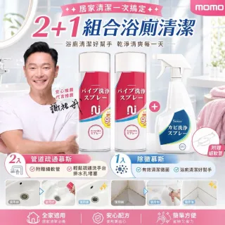 【寶媽咪】MIT管道疏通慕斯2入贈1除黴慕絲(藝人代言/疏通水管/濃密泡泡技術/通管/除黴/管道泡泡)