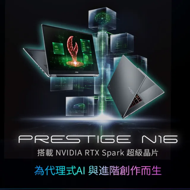【MSI 微星】16吋NVIDIA RTX Spark N1X AI筆電(Prestige N16 Flip AI+/128G/2T SSD/Win11Pro/C1XMT-209TWY)