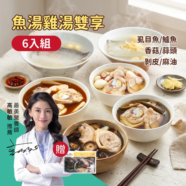 【台灣G湯】黃金漁場嘗鮮任選6包組(魚湯4包+雞湯2包) 贈麵線6包( 共收到16件商品)